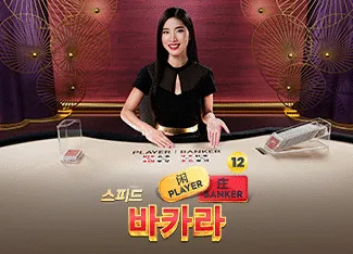 Speed Baccarat 12 - AZGAMING388